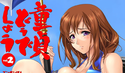 童貞どうでしょう vol.02 raw zip dl