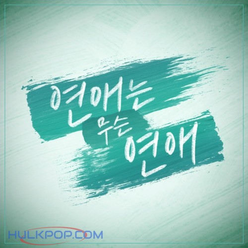 MIGYO – No Time For Love OST Part.1