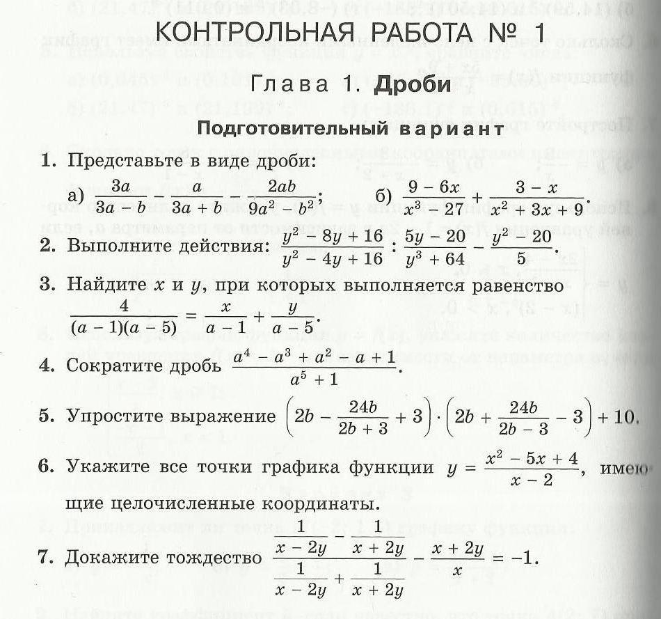 Преобразование выражений контрольная. Проверочная работа рациональные выражения 9 класс. преобразование рациональных выражений. тождественные преобразования рациональных выражений. тождественные преобразования рациональных выражений 8 класс.