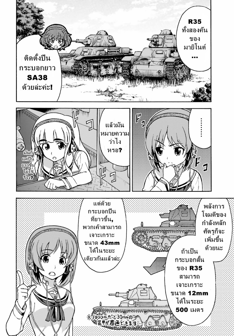 Girls und Panzer - Fierce Fight! It-s the Maginot Battle! - หน้า 6