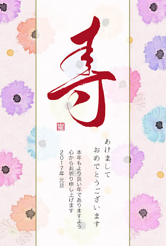 花がらの和風デザインの年賀状「寿の筆文字」