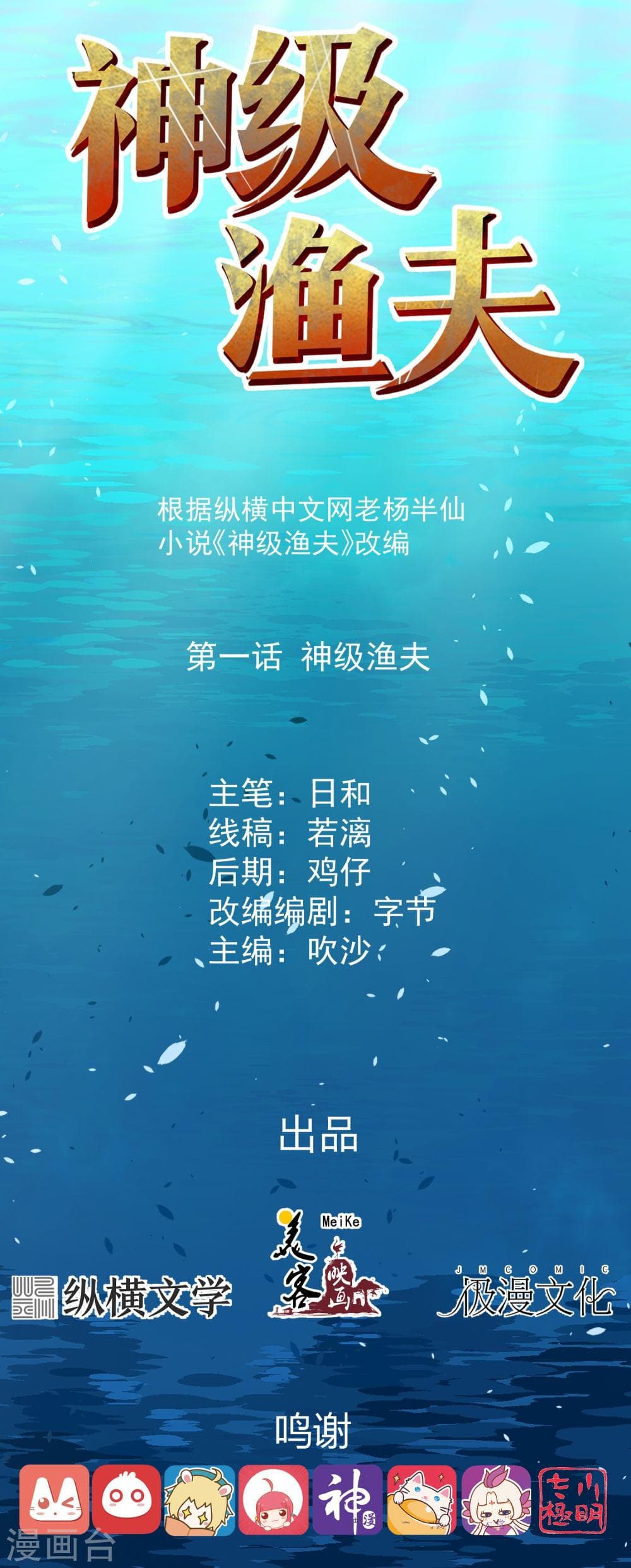 God Fisherman ตอนที่ 1 God Fisherman ตอนที่ 1