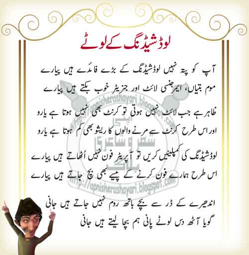 Urdu Poetry & Ghazals: loadshading funny poetry