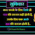 आजका सुविचार - Madad Krane Ke Liye Man Ki Jarurt Hoti Hai
