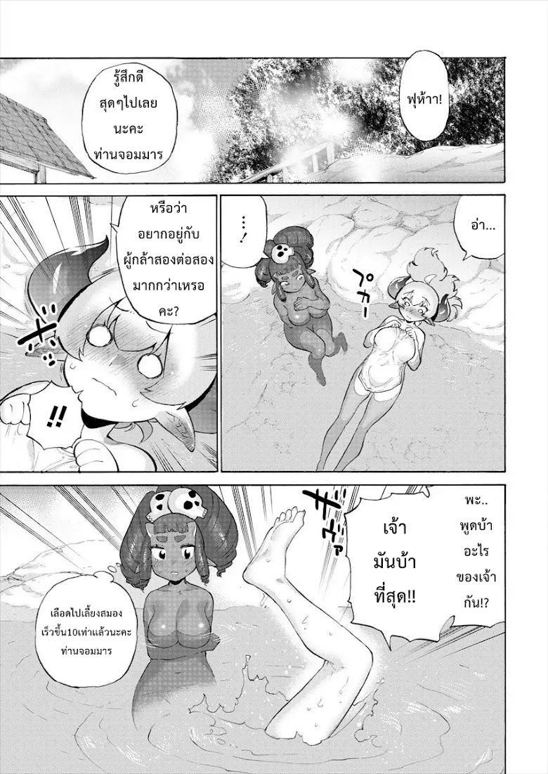 Yuusha to Maou no Rabu Kome - หน้า 9