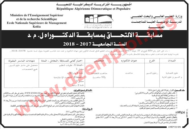 إعلان مسابقة الدكتوراه ل م د في المدرسة الوطنية العليا للمناجمنت القليعة للموسم 2017 / 2018 01