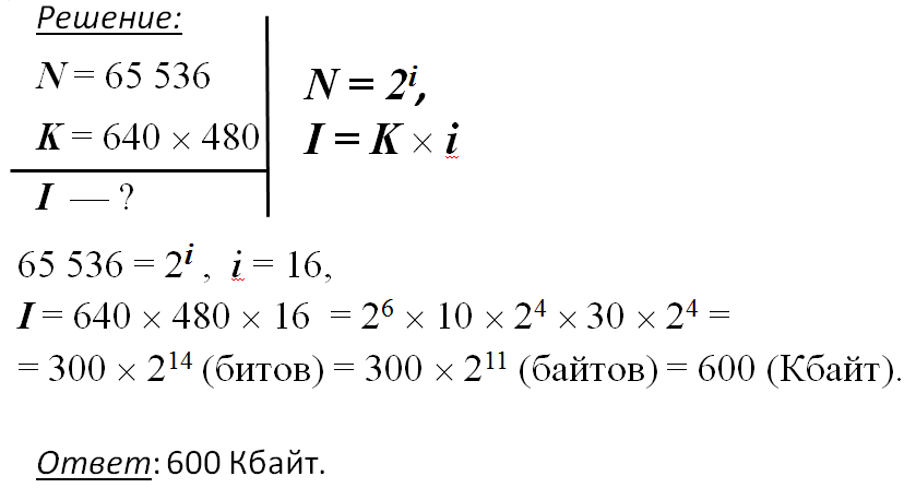 Вычислите объем памяти необходимой для хранения