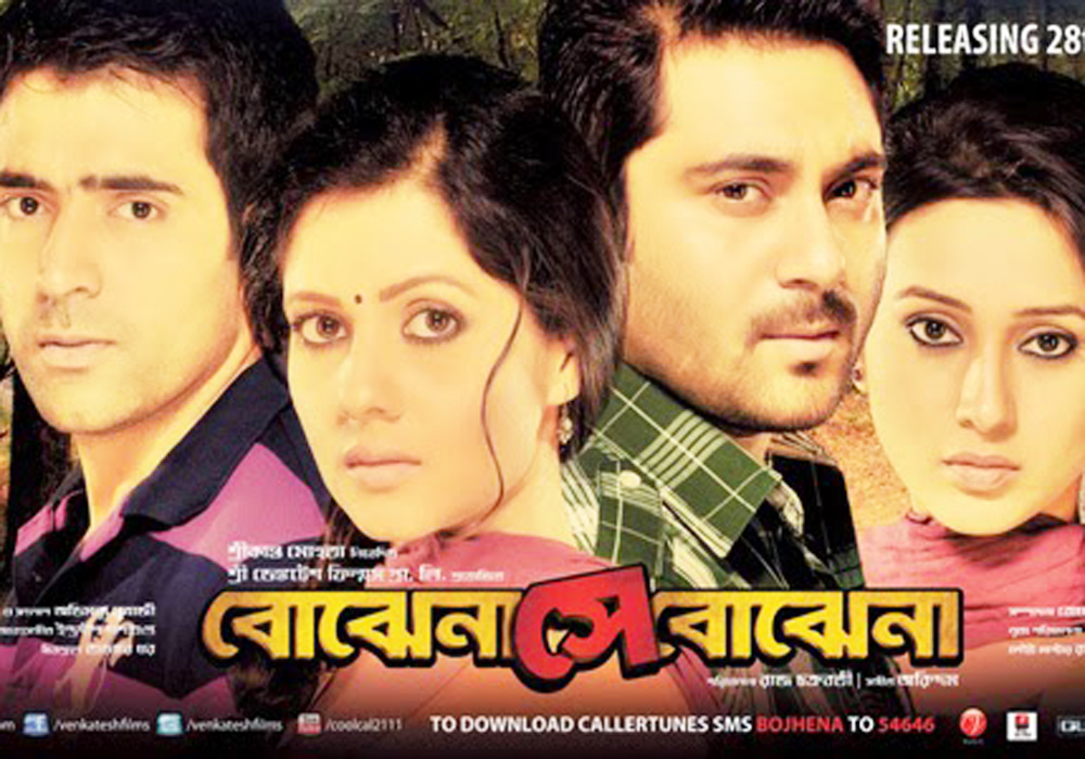 Free New HD Movie download: Bojhena Se Bojhena [HD]