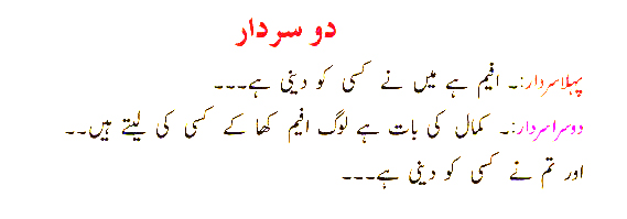 joke meaning in urdu