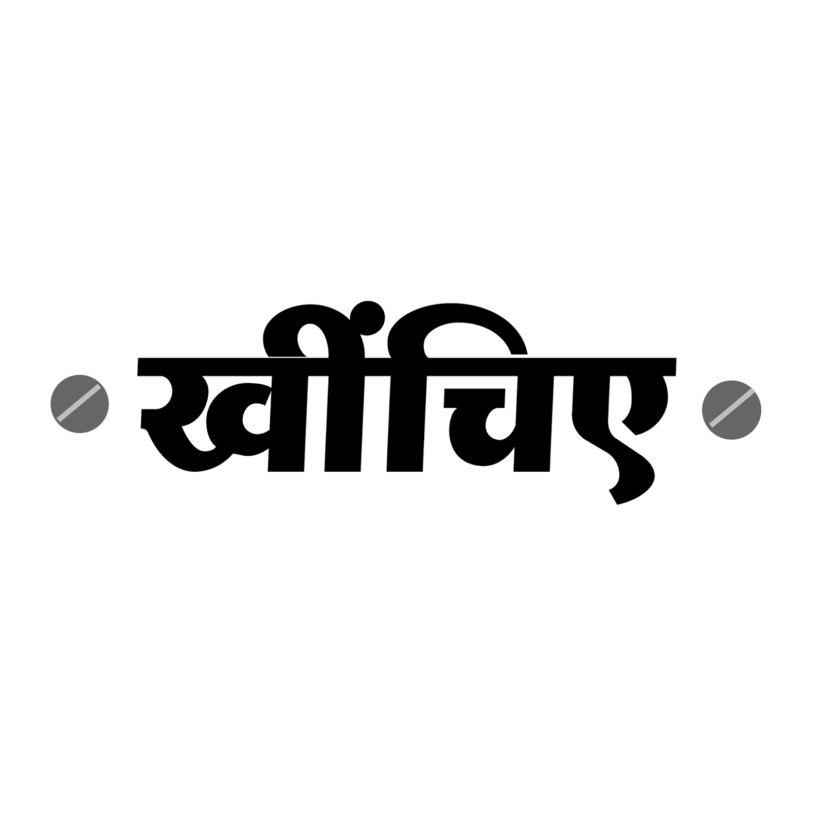 'PUSH' & 'PULL' stickers in Hindi. 'धकेलिए' 'खींचिए'। Beautiful Hindi
