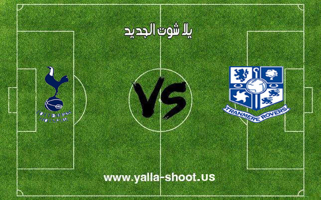 اهداف مباراة توتنهام وترانمير روفرز اليوم 04-01-2019 كأس الإتحاد الإنجليزي اهداف مباراة توتنهام وترانمير روفرز اليوم 04-01-2019 كأس الإتحاد الإنجليزي