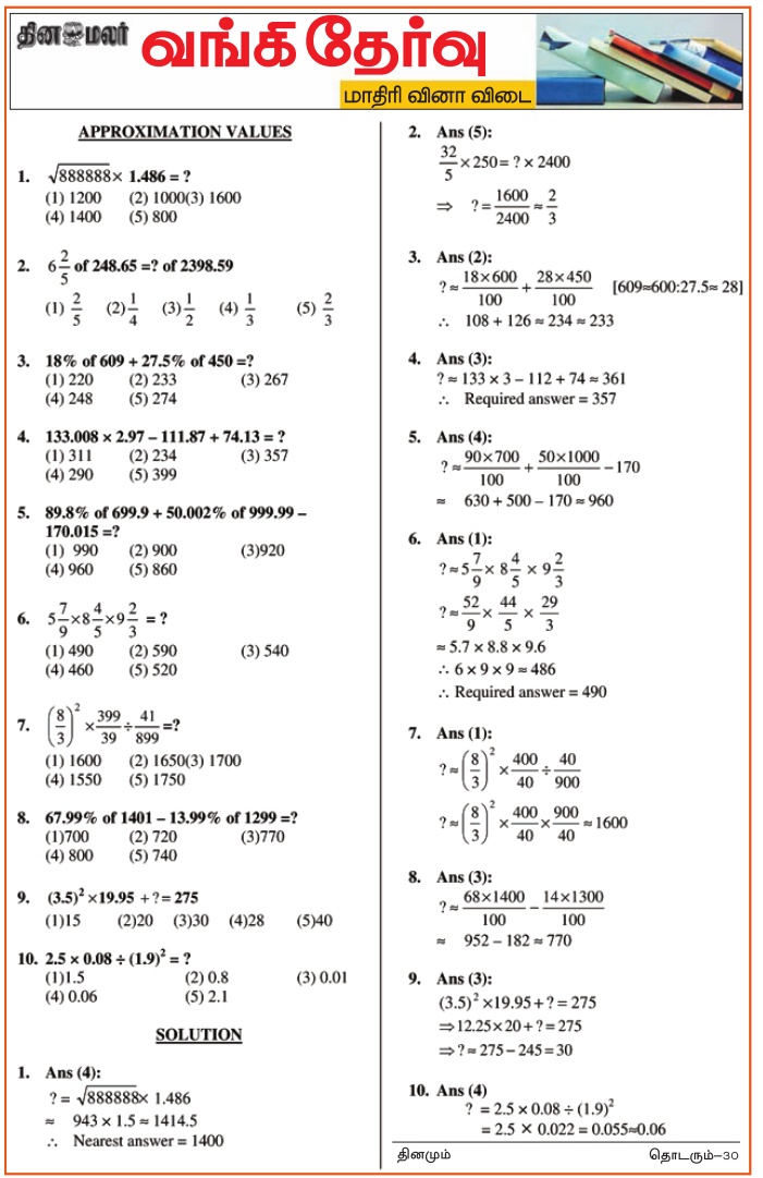 bank exam model papers with answers