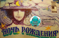 Ночь рождения Фильм сказка Обложка женщина в шляпе фиолетовая белая детская книга для детей СССР советская старая из детства