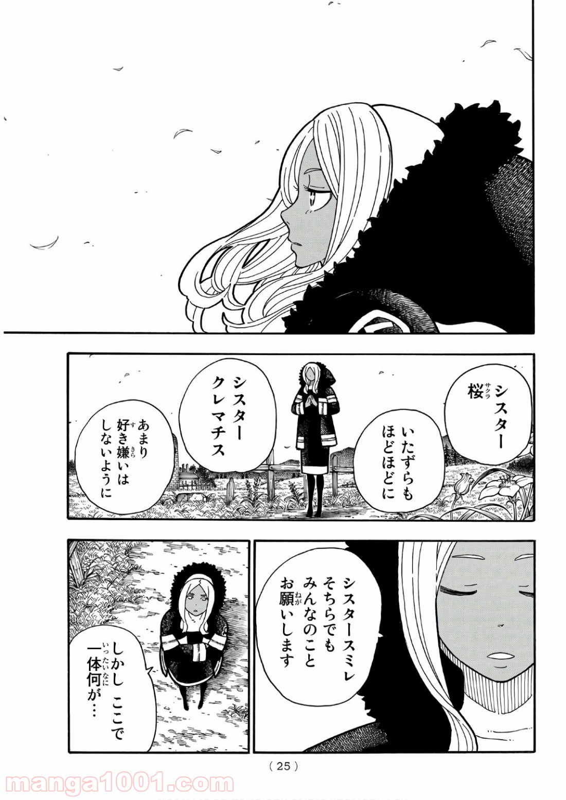 炎炎ノ消防隊 - Raw 【第198話】 - Manga1001.com