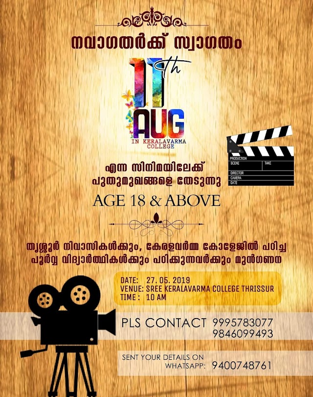 OPEN AUDITION CALL FOR MOVIE "11TH AUGUST IN KERALAVARMA COLLEGE"
