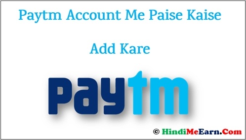 Paytm Account Me Paise Add Karana Paytm Account Me Paise Add Karana