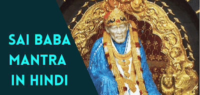Sai Baba Mantra in Hindi