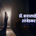Dr Babasaheb Ambedkar Title Song Lyrics | Star Pravah