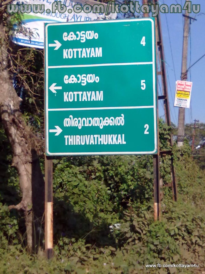 Whizkiddreloaded! The curious case of the Kottayam Signboard