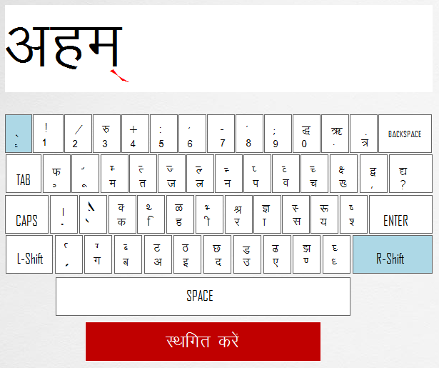 Anop Hindi Typing Tutor - Lesson 14