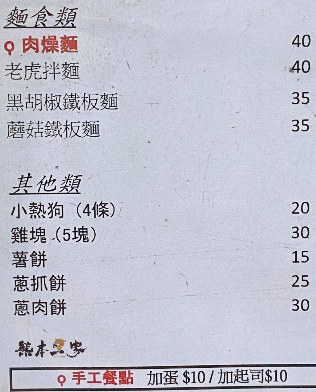 志業早餐菜單menu(也有蔬食素食)|放大清晰版詳細分類資訊