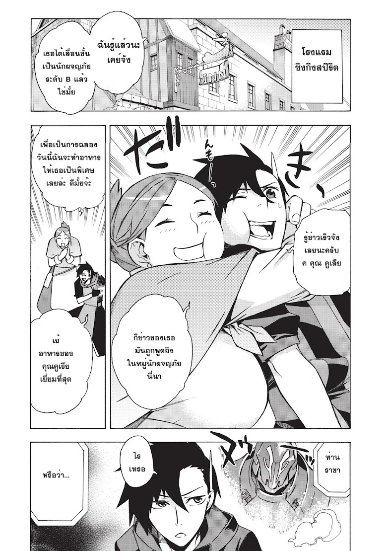 Kuro no Shoukanshi - หน้า 11
