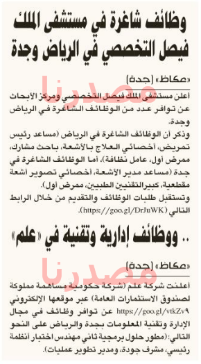 وظائف شاغرة فى جريدة عكاظ السعودية الثلاثاء 18-10-2016 %25D8%25B9%25D9%2583%25D8%25A7%25D8%25B8