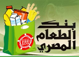 بيت مال المسلمين بإقفهص بنك الطعام