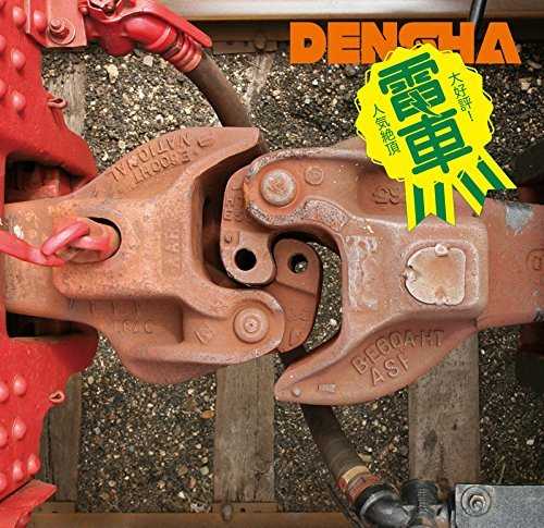 [MUSIC] 電車 – 〜再度運転〜「そうだ、電車聞こう」/Densha – Saido Unten “Soda, Densha Kiko” (2014.12.10/MP3/RAR)