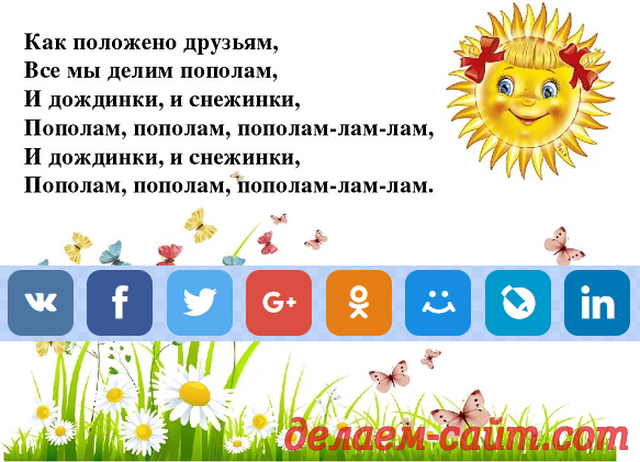 пополам ноты для фортепиано. всё мы делим пополам ноты. партитура моряк. всё мы делим пополам текст. всё мы делим пополам ноты для фортепиано.