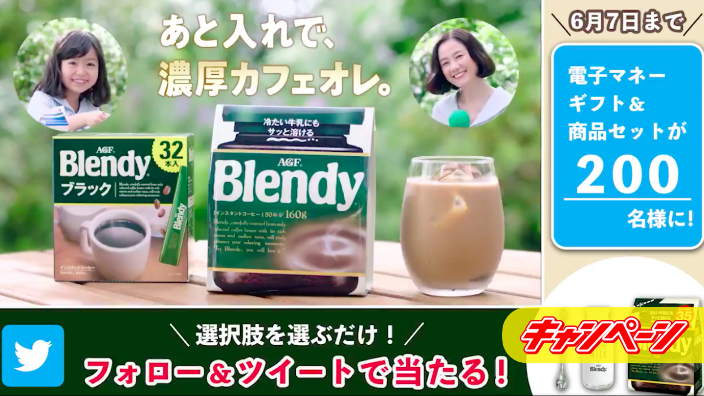 電⼦マネーギフト1,000円分+ブレンディセットがフォロー&ツイートで200名に当たる! 電⼦マネーギフト1,000円分+ブレンディセットがフォロー&ツイートで200名に当たる!