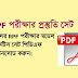 Railway RPF Exam Model Practice Set Paper PDF Download