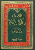 ظلامات فاطمة الزهراء عليها السلام %25D8%25B8%25D9%2584%25D8%25A7%25D9%2585%25D8%25A7%25D8%25AA%2B%25D9%2581%25D8%25A7%25D8%25B7%25D9%2585%25D8%25A9%2B%25D8%25A7%25D9%2584%25D8%25B2%25D9%2587%25D8%25B1%25D8%25A7%25D8%25A1%2B%25D8%25B9%2B-%2B%25D8%25A7%25D9%2584%25D8%25B4%25D9%258A%25D8%25AE%2B%25D8%25B9%25D8%25A8%25D8%25AF%2B%25D8%25A7%25D9%2584%25D9%2583%25D8%25B1%25D9%258A%25D9%2585%2B%25D8%25A7%25D9%2584%25D8%25B9%25D9%2582%25D9%258A%25D9%2584%25D9%258A