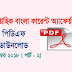 Weekly Bengali Current Affairs November 2018 | Part- 2 PDF
