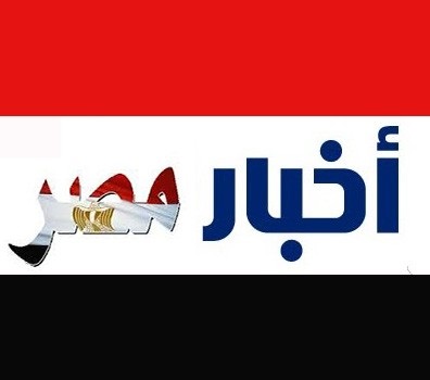 اخبار مصر اليوم, مصر اليوم, اهم اخبار مصر اليوم اخبار مصر اليوم, مصر اليوم, اهم اخبار مصر اليوم