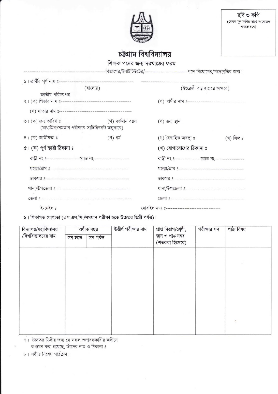 University of Chittagong (CU) Teacher Recruitment Circular 2018