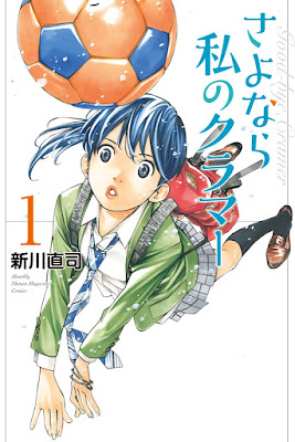 さよなら私のクラマー raw zip dl