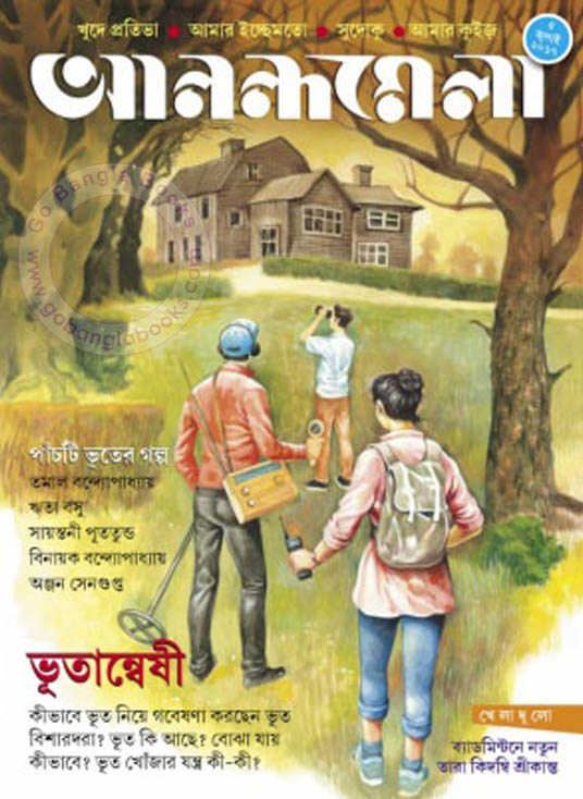 anandamela bengali magazine