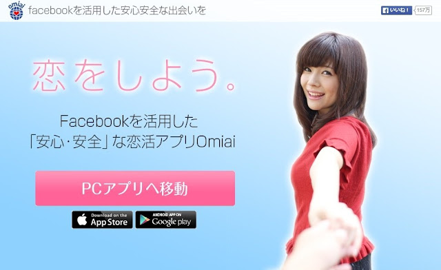 4 Aplikasi Kencan yang Sering Dipakai Muda-Mudi Jepang