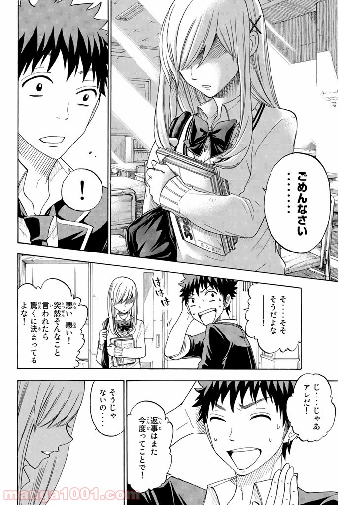 山田くんと7人の魔女 - Raw 【第70話】 - Manga1001.com