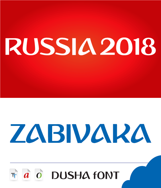 Letra oficial Russia 2018 (Dusha)