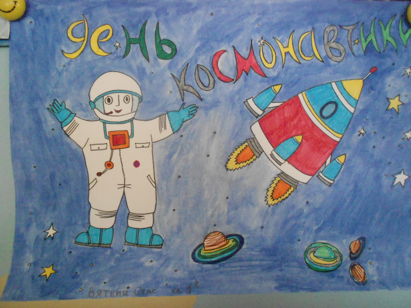 Конкурс рисунков к Дню космонавтики для детей