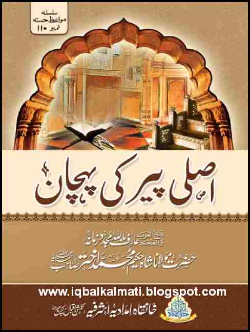 Asli Peer Ki Pechan by Maulana Hakeem Akhtar PDF Islamic Book Free