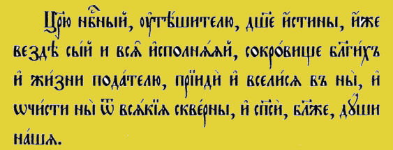 молитва святому духу молитва святому духу