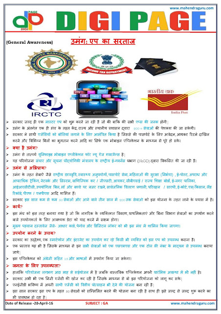 Digi Page - General Awareness - 28.04.2016 Digi Page - General Awareness - 28.04.2016