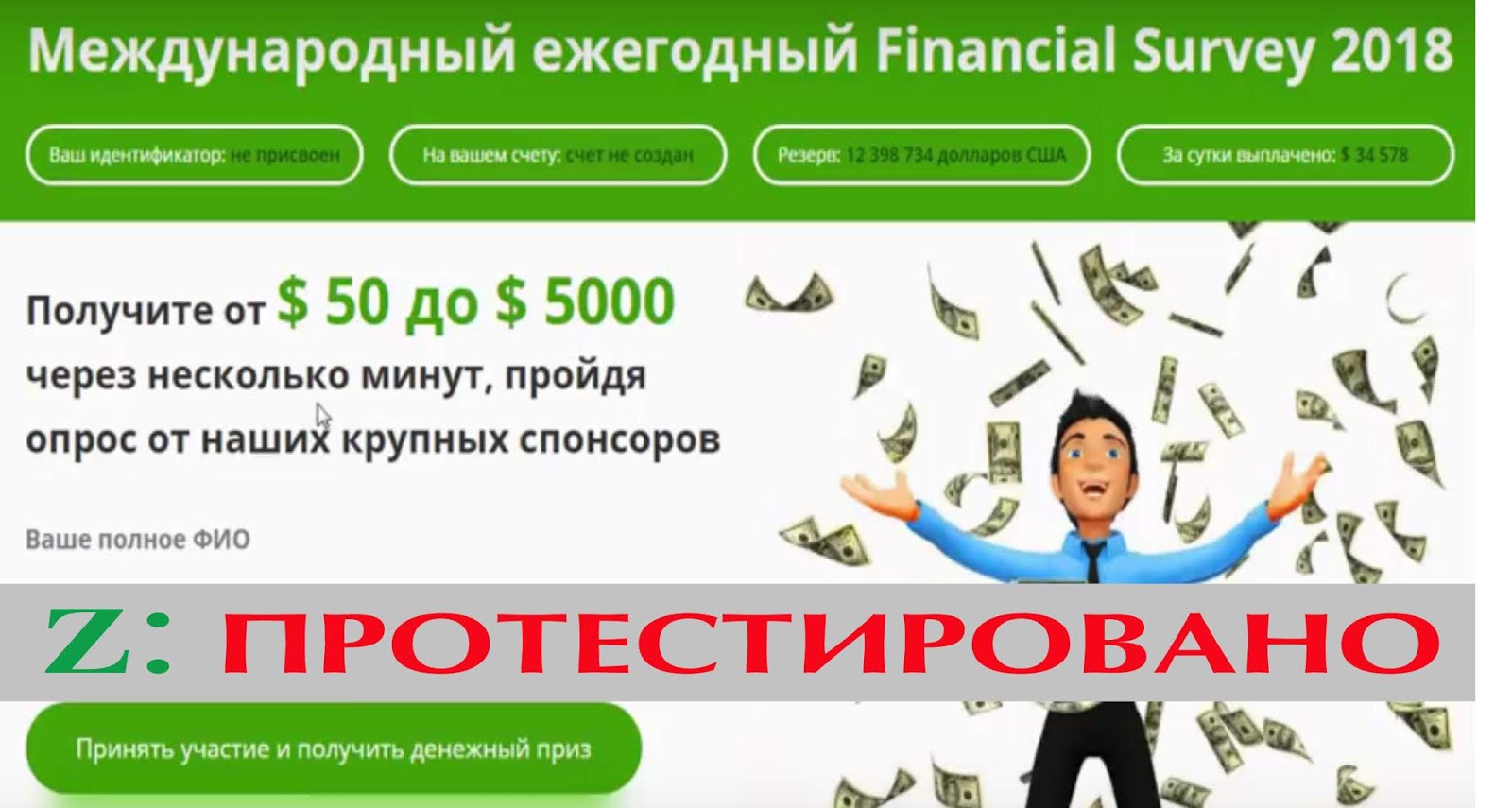 Проходи опросы и получай деньги на карту. Опросы и тесты за деньги. опросы в интернете за деньги отзывы. пройди опрос получи деньги мем. finance survey.