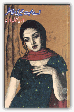  Aey mohabbat teri khatir by Nazia Kanwal Nazi Online Reading