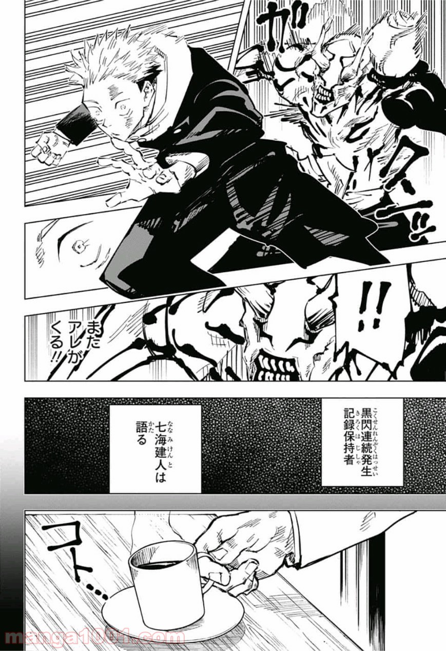 呪術廻戦 - Raw 【第50話】 - Manga1001.com
