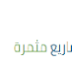 فتح ترشح لاختيار فلاحين و باعثين شبان لتلقي تكوين فلاحي