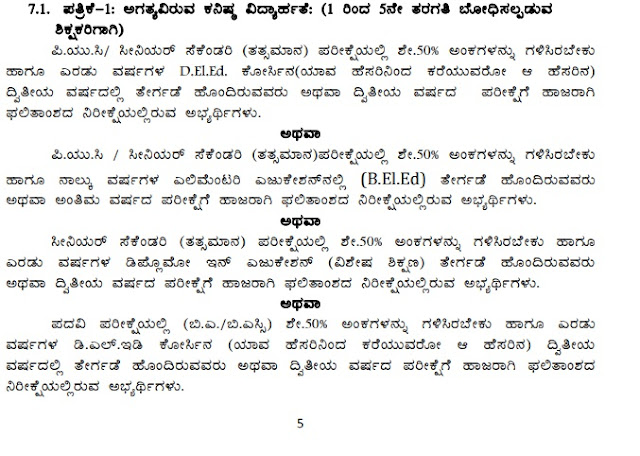 KARTET-2018: Apply for Teacher Eligibility Test Karnataka, Last Date December 25 6